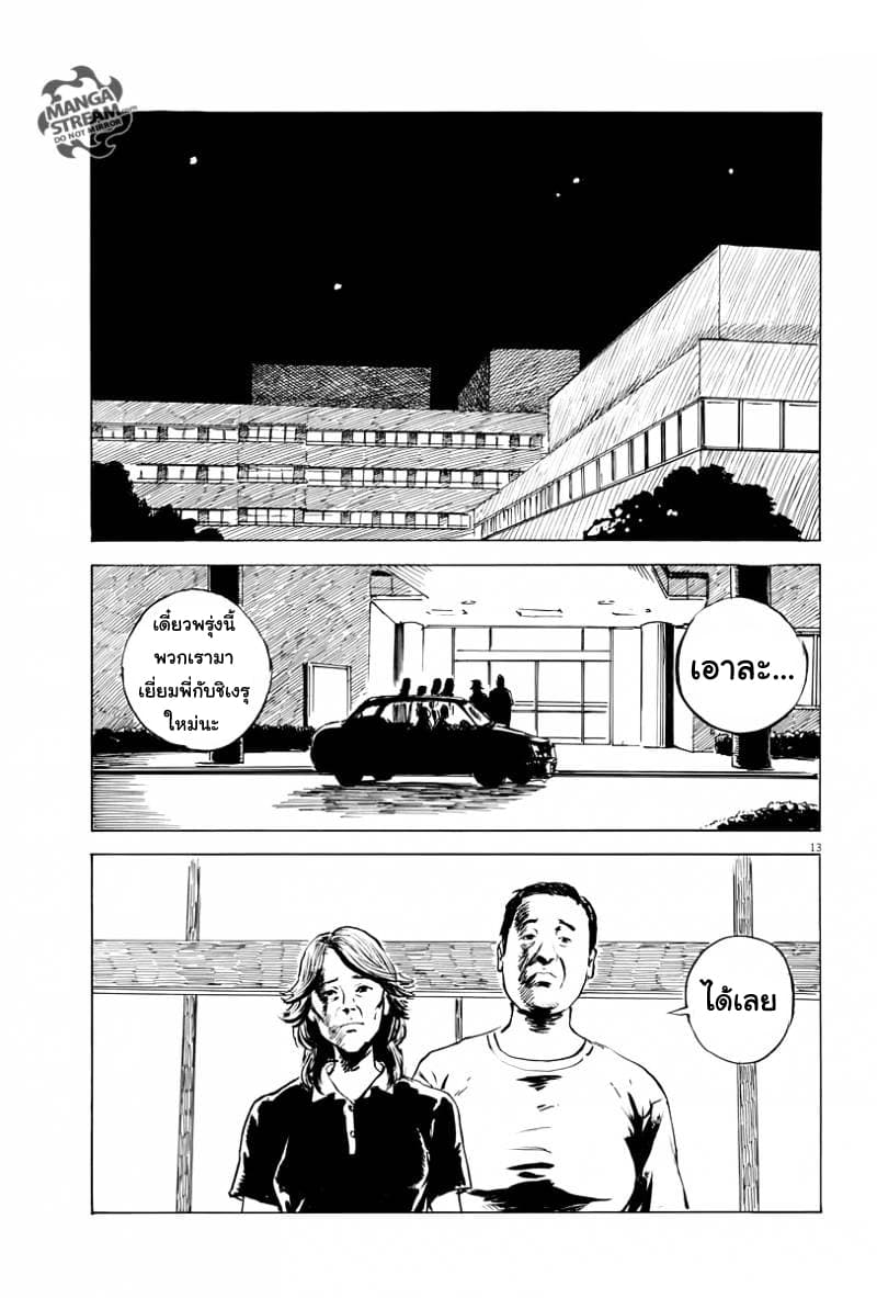 Chi no Wadachi page 8