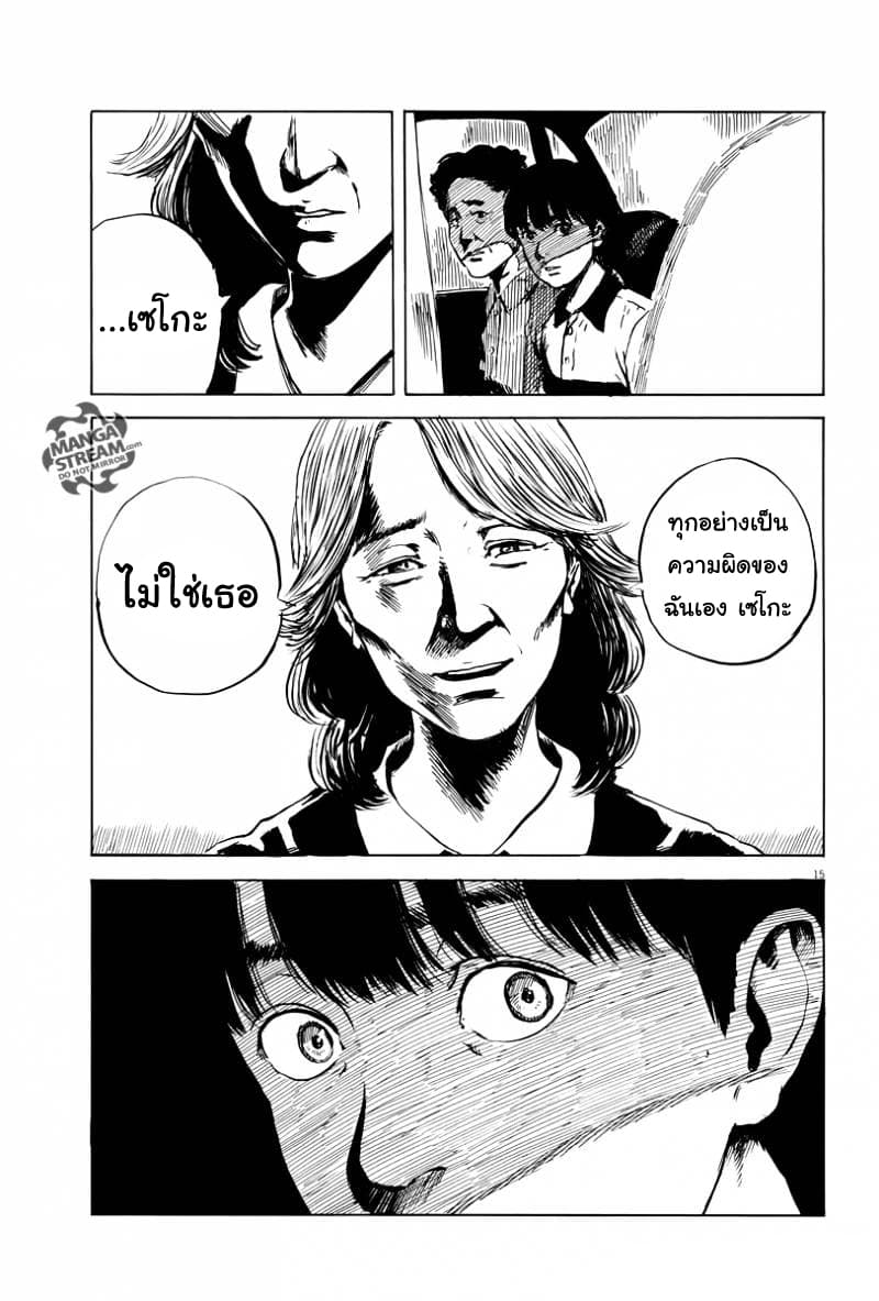 Chi no Wadachi page 10