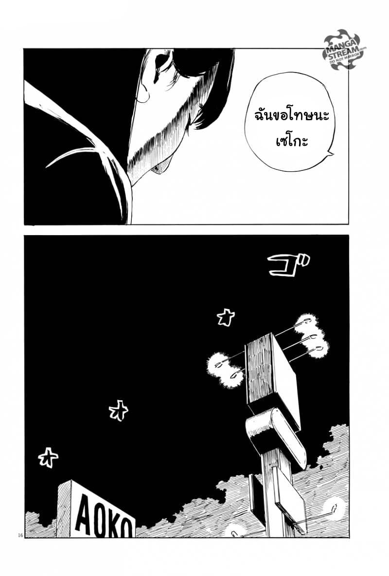 Chi no Wadachi page 11