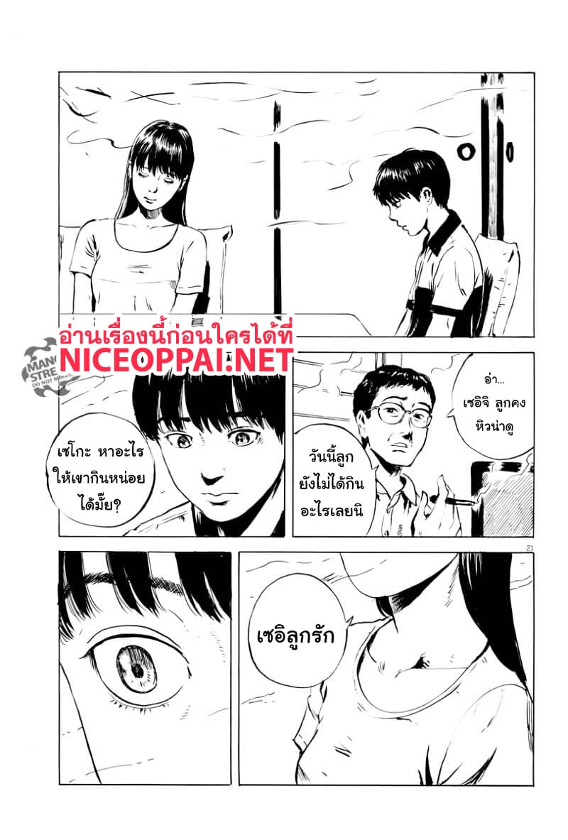 Chi no Wadachi page 13