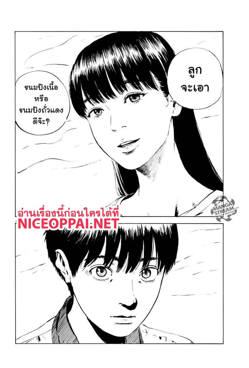Chi no Wadachi page 14