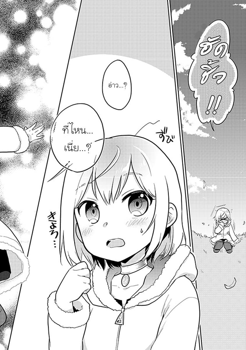 Chibikko Kenja, Lv.1 Kara Isekai de Ganbari Masu! page 2