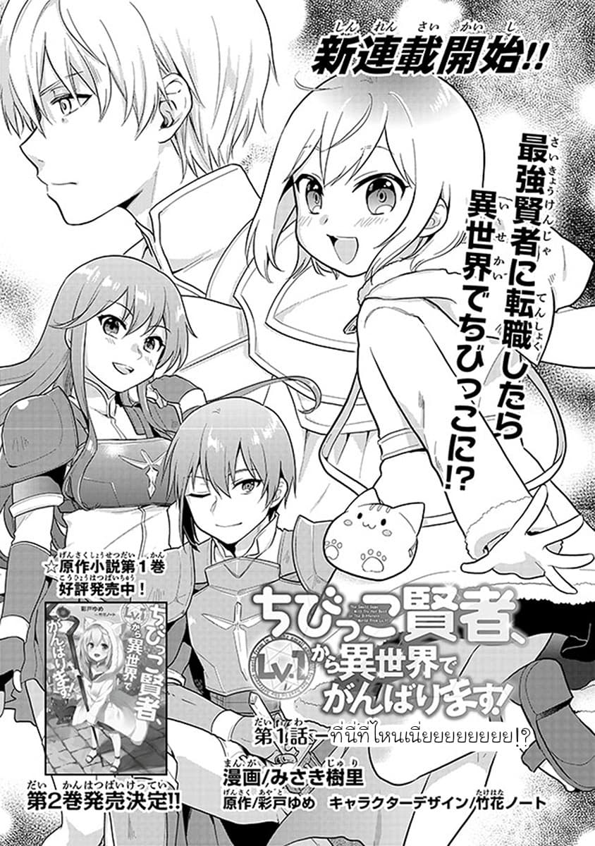 Chibikko Kenja, Lv.1 Kara Isekai de Ganbari Masu! page 3