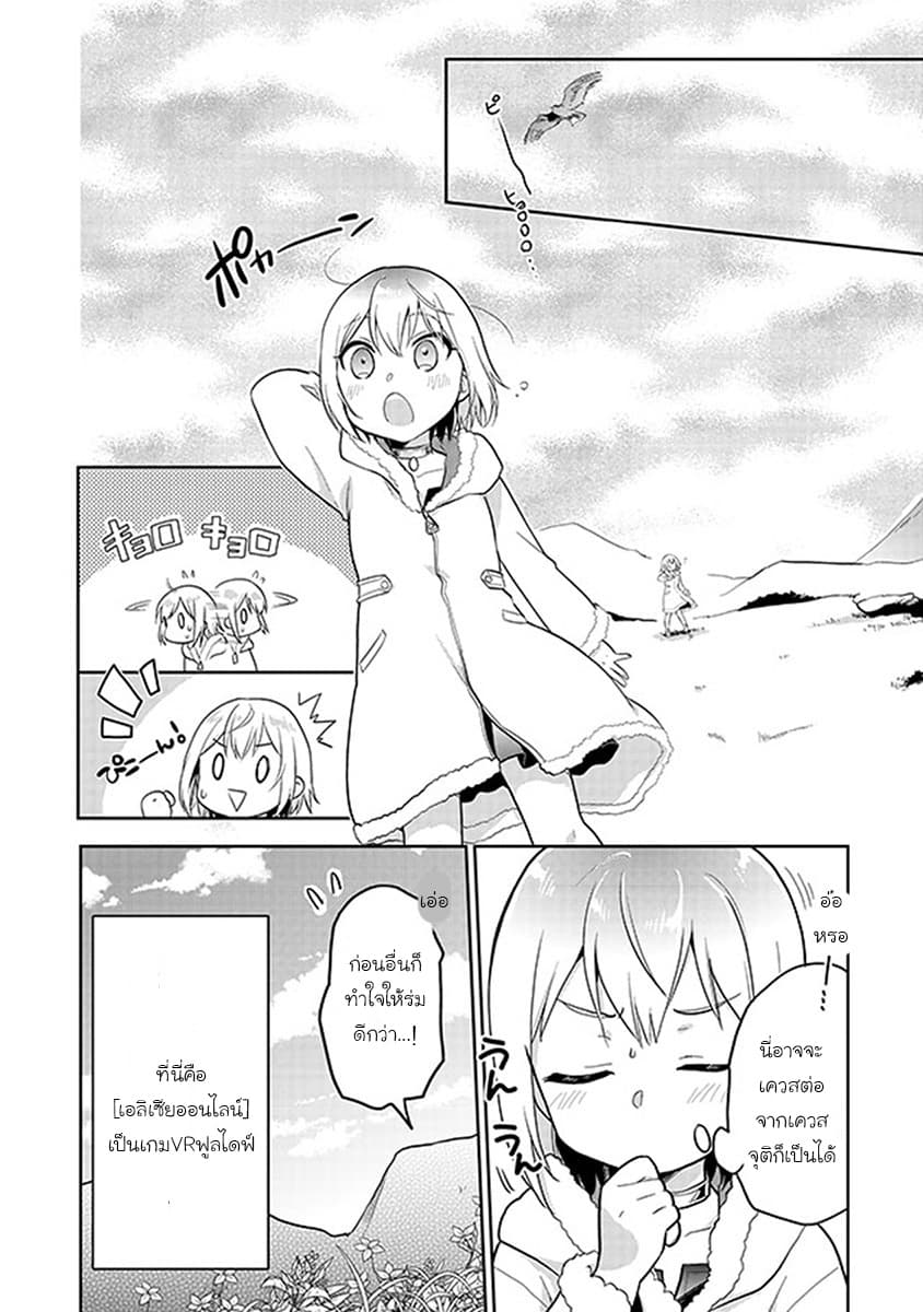 Chibikko Kenja, Lv.1 Kara Isekai de Ganbari Masu! page 4