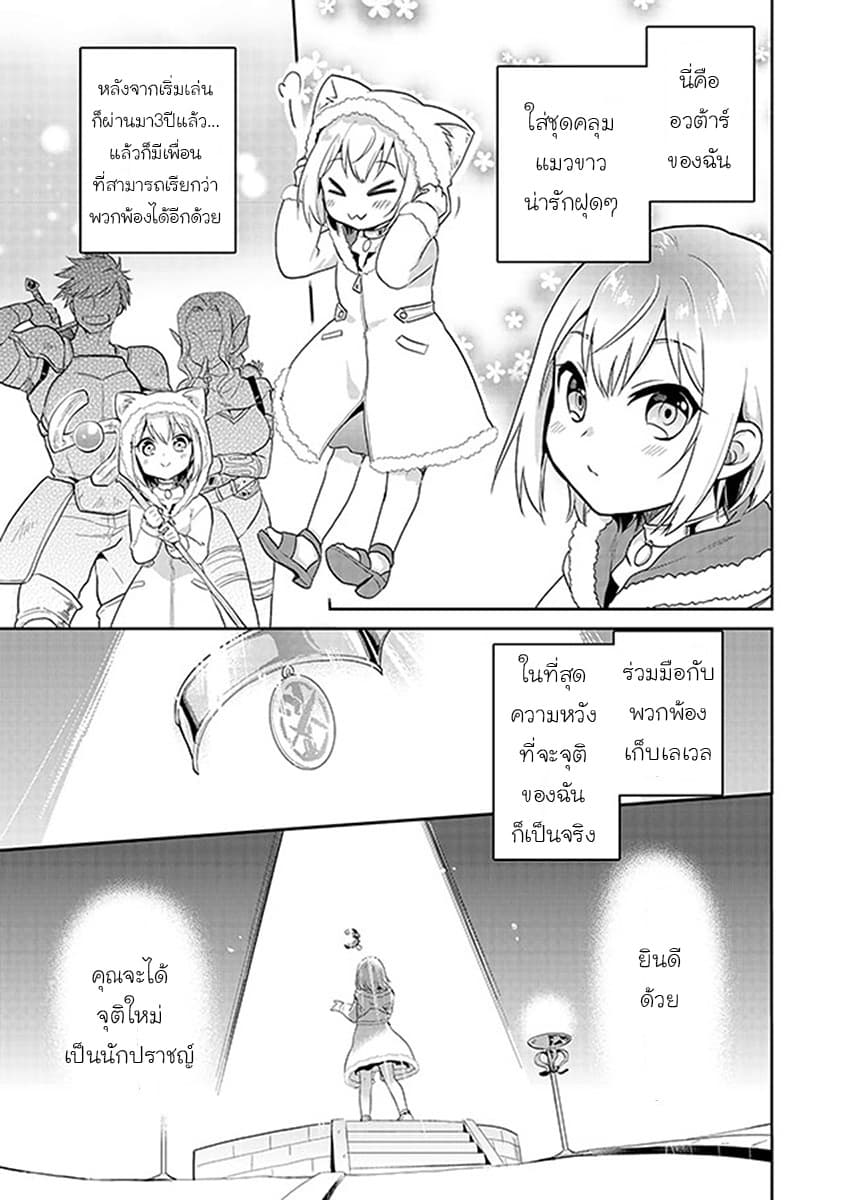 Chibikko Kenja, Lv.1 Kara Isekai de Ganbari Masu! page 5