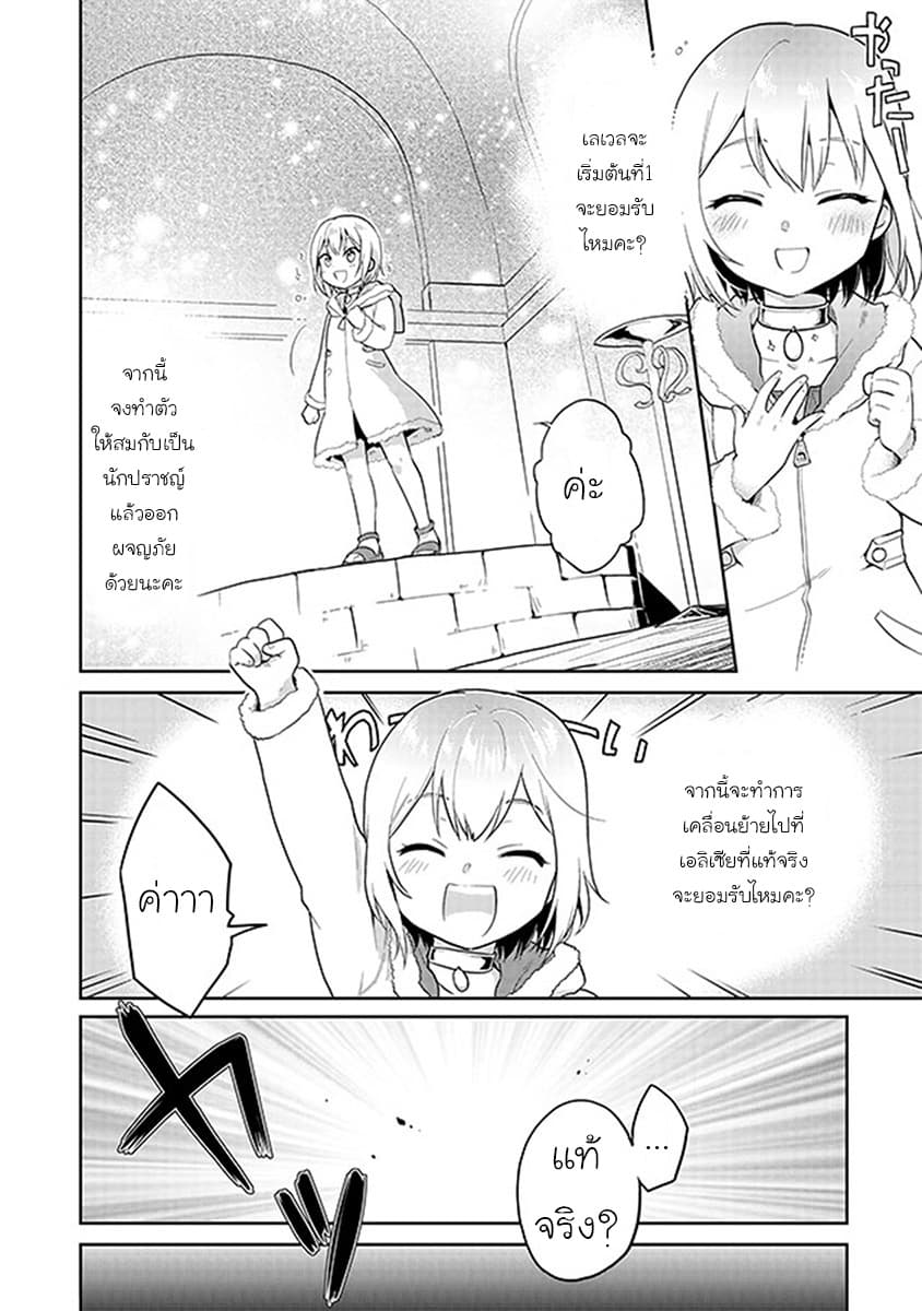 Chibikko Kenja, Lv.1 Kara Isekai de Ganbari Masu! page 6
