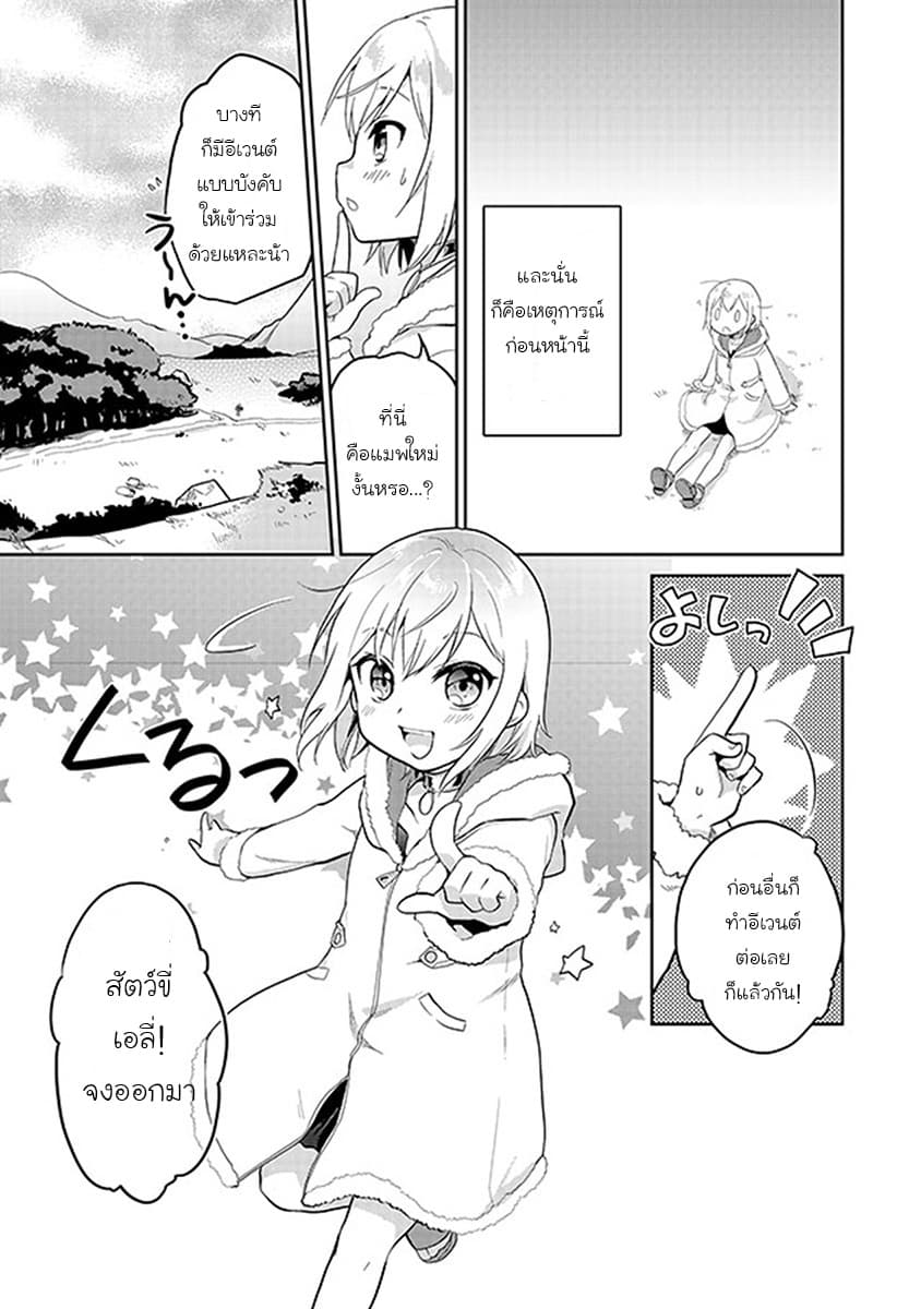 Chibikko Kenja, Lv.1 Kara Isekai de Ganbari Masu! page 7