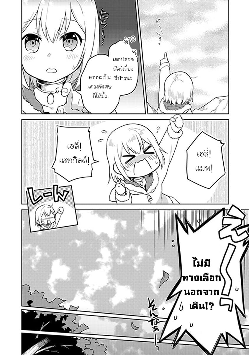 Chibikko Kenja, Lv.1 Kara Isekai de Ganbari Masu! page 8