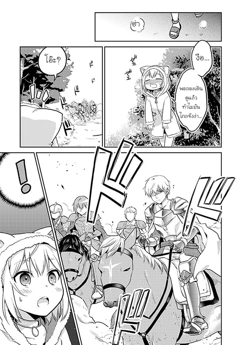 Chibikko Kenja, Lv.1 Kara Isekai de Ganbari Masu! page 9