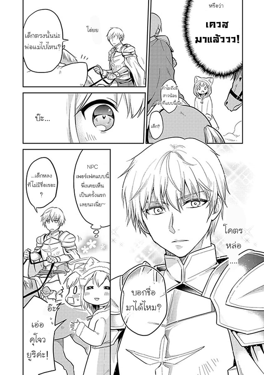 Chibikko Kenja, Lv.1 Kara Isekai de Ganbari Masu! page 10