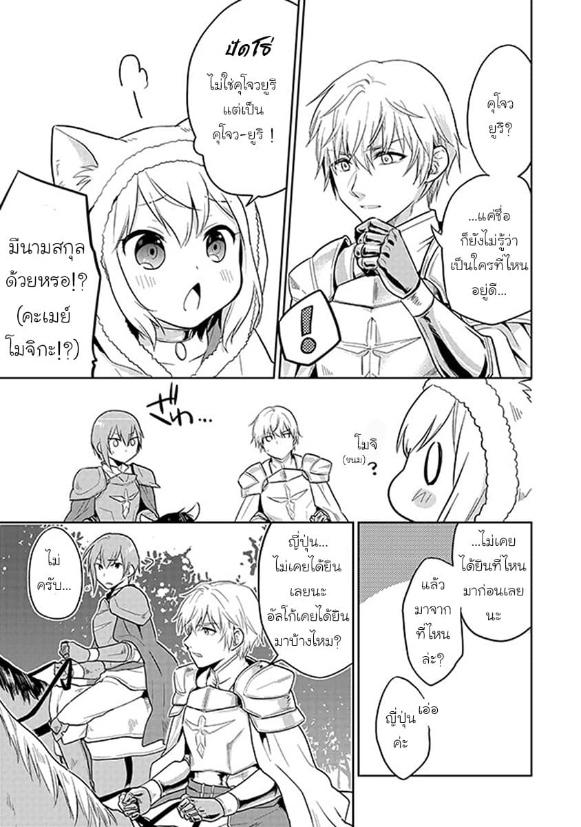 Chibikko Kenja, Lv.1 Kara Isekai de Ganbari Masu! page 11