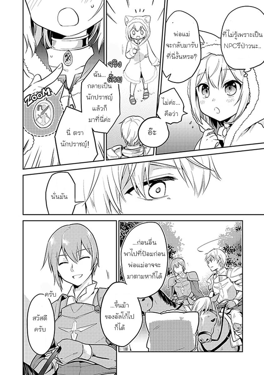 Chibikko Kenja, Lv.1 Kara Isekai de Ganbari Masu! page 12