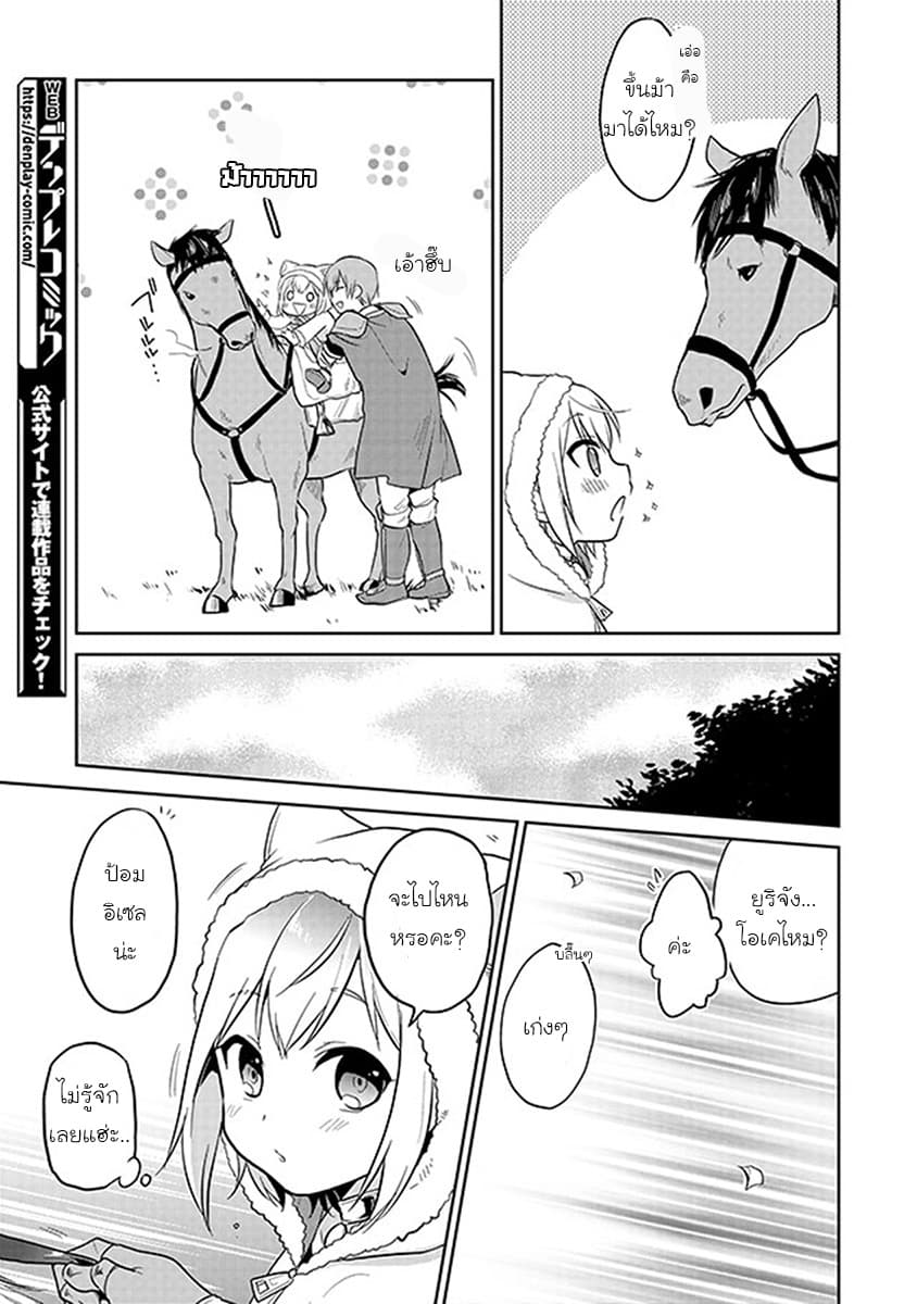 Chibikko Kenja, Lv.1 Kara Isekai de Ganbari Masu! page 13