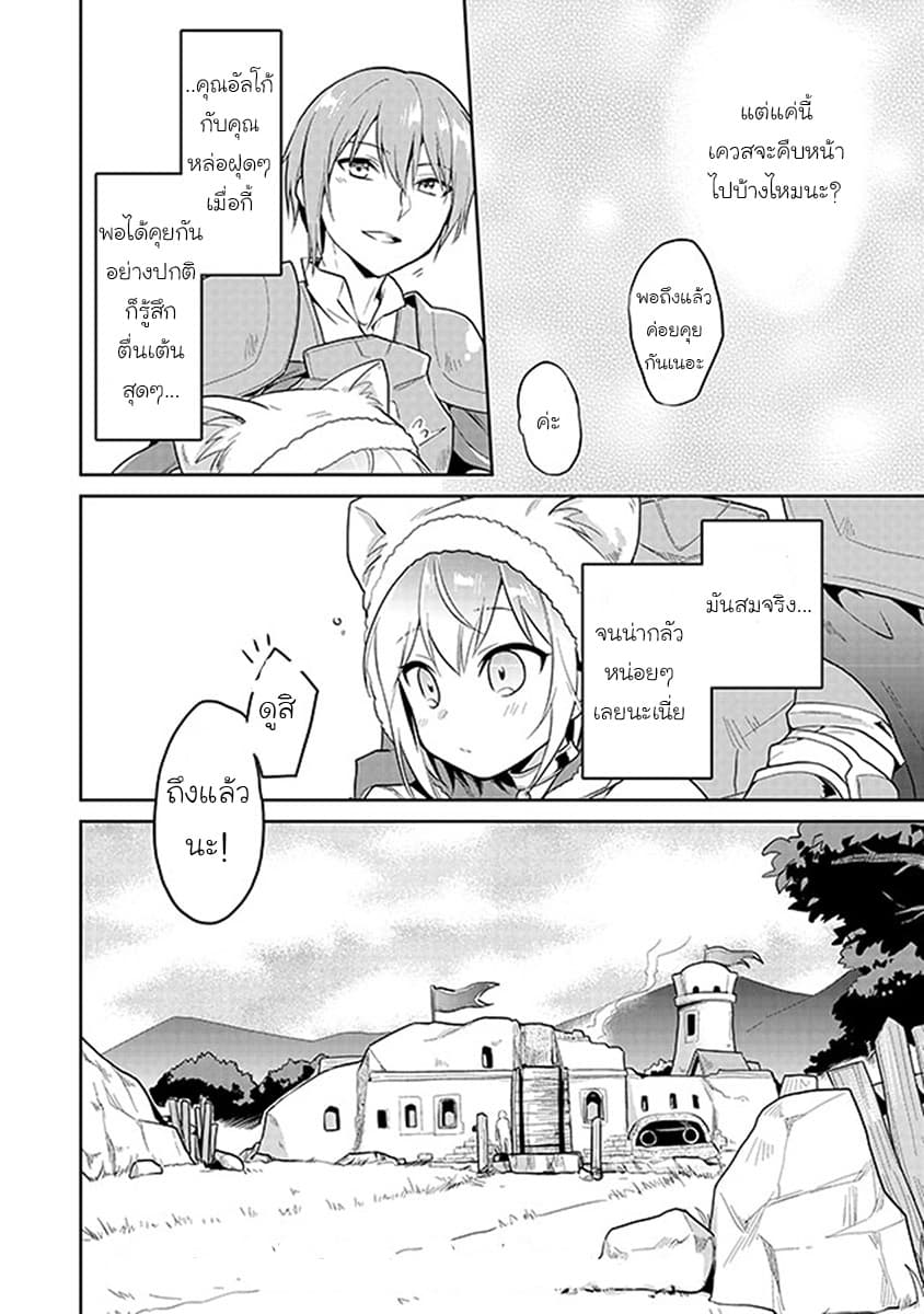 Chibikko Kenja, Lv.1 Kara Isekai de Ganbari Masu! page 14