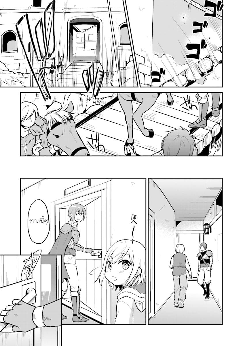 Chibikko Kenja, Lv.1 Kara Isekai de Ganbari Masu! page 15