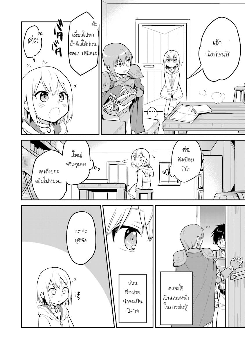 Chibikko Kenja, Lv.1 Kara Isekai de Ganbari Masu! page 16