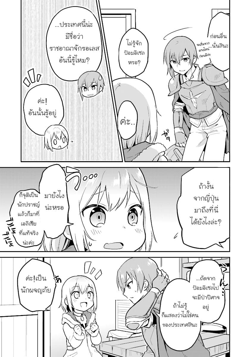 Chibikko Kenja, Lv.1 Kara Isekai de Ganbari Masu! page 17
