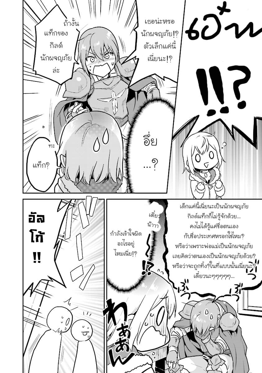 Chibikko Kenja, Lv.1 Kara Isekai de Ganbari Masu! page 18