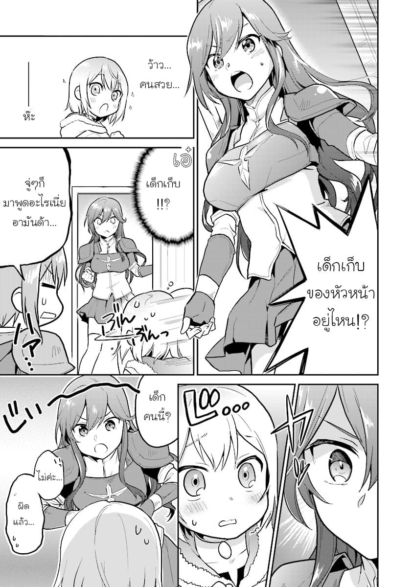 Chibikko Kenja, Lv.1 Kara Isekai de Ganbari Masu! page 19