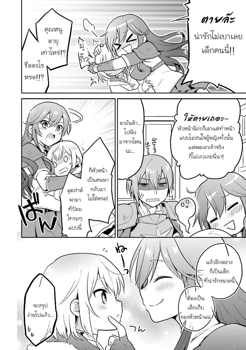 Chibikko Kenja, Lv.1 Kara Isekai de Ganbari Masu! page 20