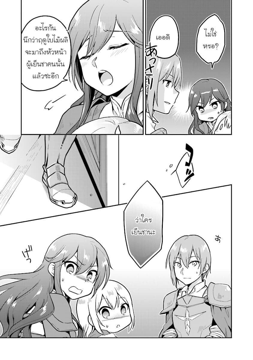 Chibikko Kenja, Lv.1 Kara Isekai de Ganbari Masu! page 21