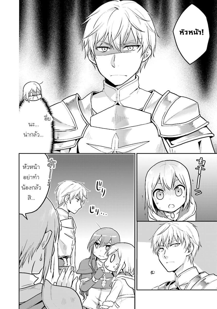 Chibikko Kenja, Lv.1 Kara Isekai de Ganbari Masu! page 22