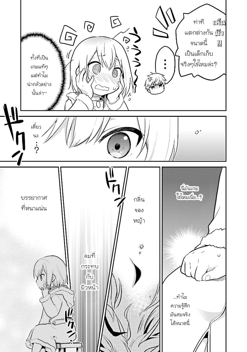 Chibikko Kenja, Lv.1 Kara Isekai de Ganbari Masu! page 23