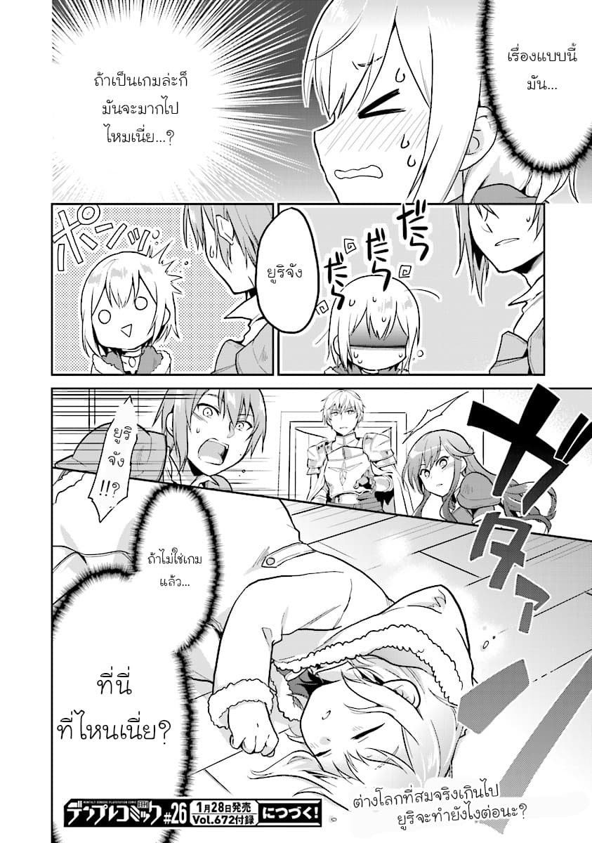 Chibikko Kenja, Lv.1 Kara Isekai de Ganbari Masu! page 24