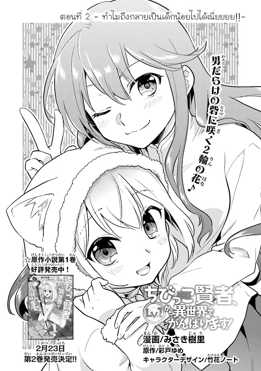 Chibikko Kenja, Lv.1 Kara Isekai de Ganbari Masu! page 1
