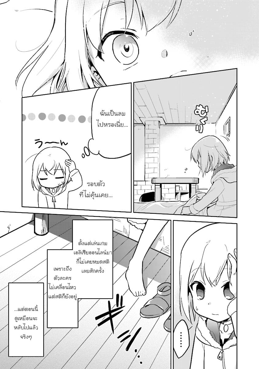 Chibikko Kenja, Lv.1 Kara Isekai de Ganbari Masu! page 3
