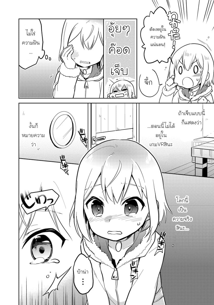 Chibikko Kenja, Lv.1 Kara Isekai de Ganbari Masu! page 4