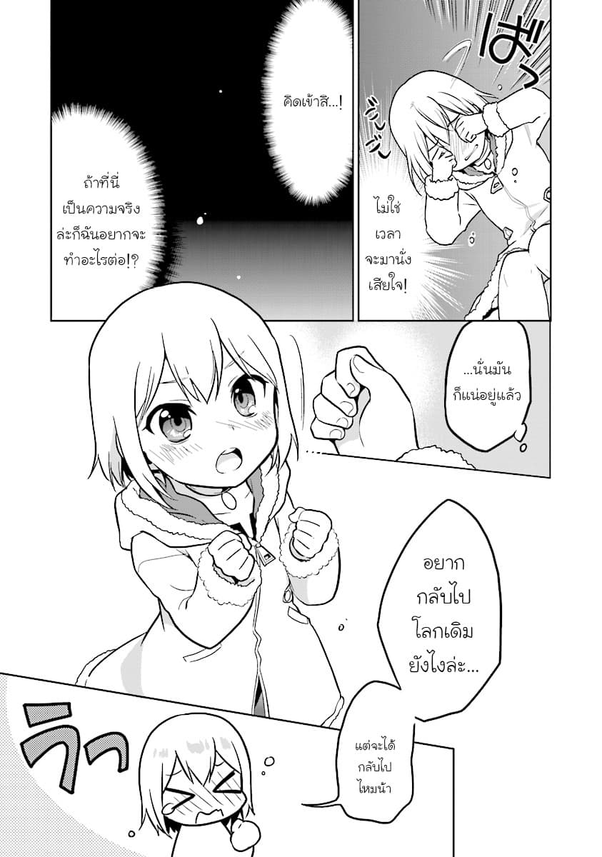 Chibikko Kenja, Lv.1 Kara Isekai de Ganbari Masu! page 5