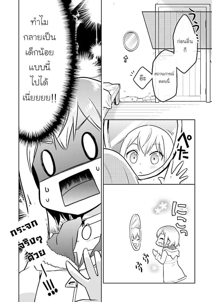 Chibikko Kenja, Lv.1 Kara Isekai de Ganbari Masu! page 6
