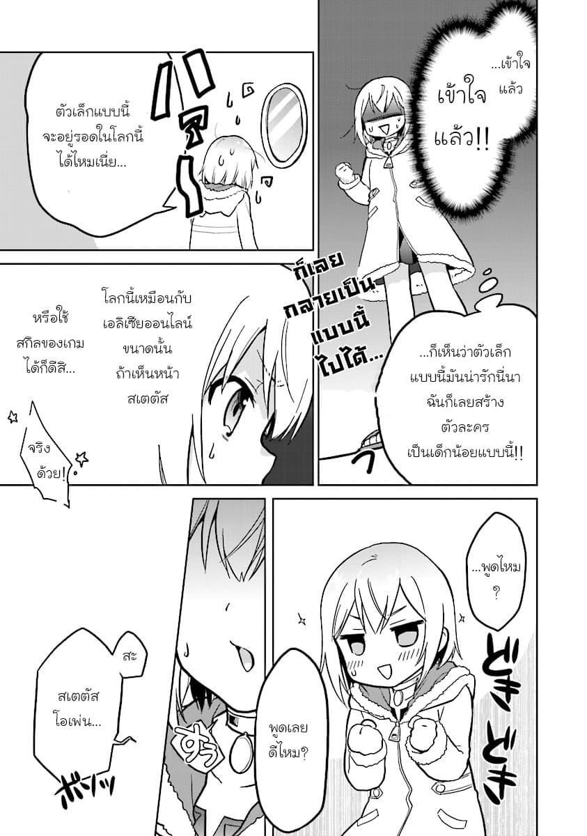 Chibikko Kenja, Lv.1 Kara Isekai de Ganbari Masu! page 7