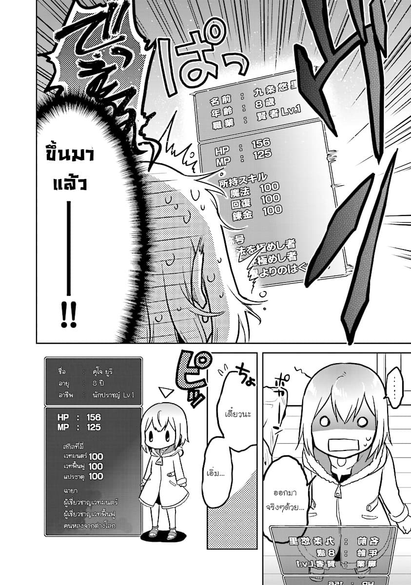 Chibikko Kenja, Lv.1 Kara Isekai de Ganbari Masu! page 8