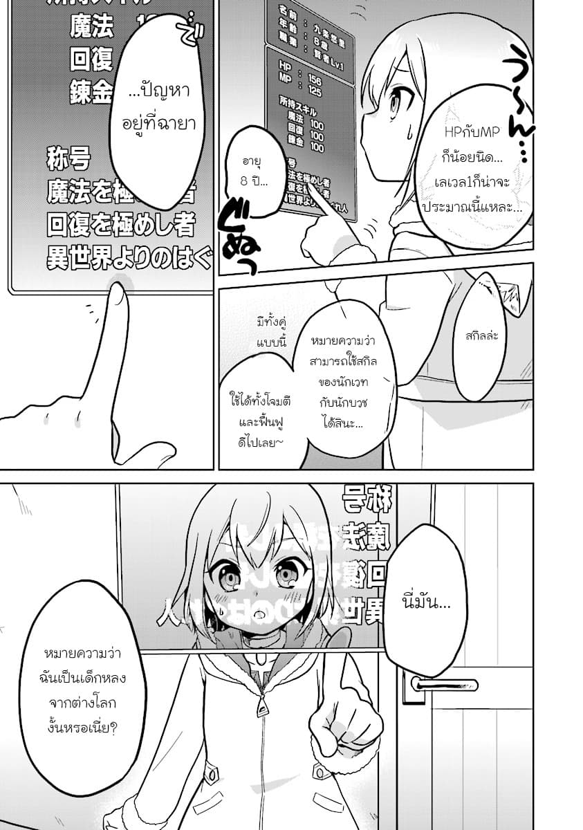 Chibikko Kenja, Lv.1 Kara Isekai de Ganbari Masu! page 9