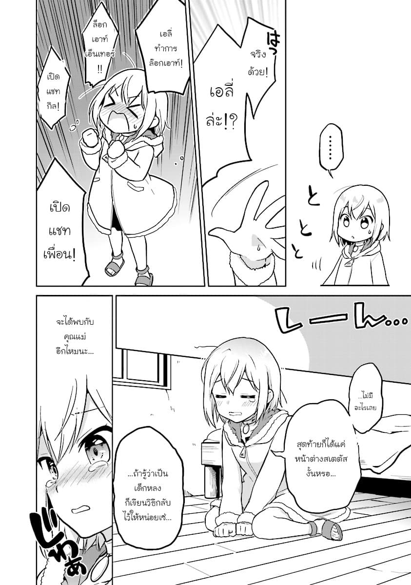 Chibikko Kenja, Lv.1 Kara Isekai de Ganbari Masu! page 10