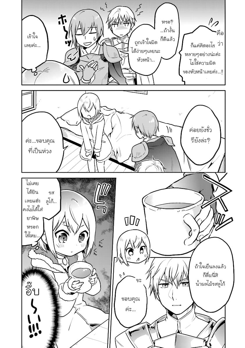 Chibikko Kenja, Lv.1 Kara Isekai de Ganbari Masu! page 12