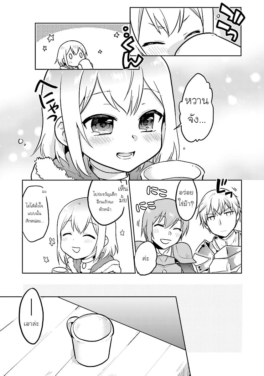 Chibikko Kenja, Lv.1 Kara Isekai de Ganbari Masu! page 13