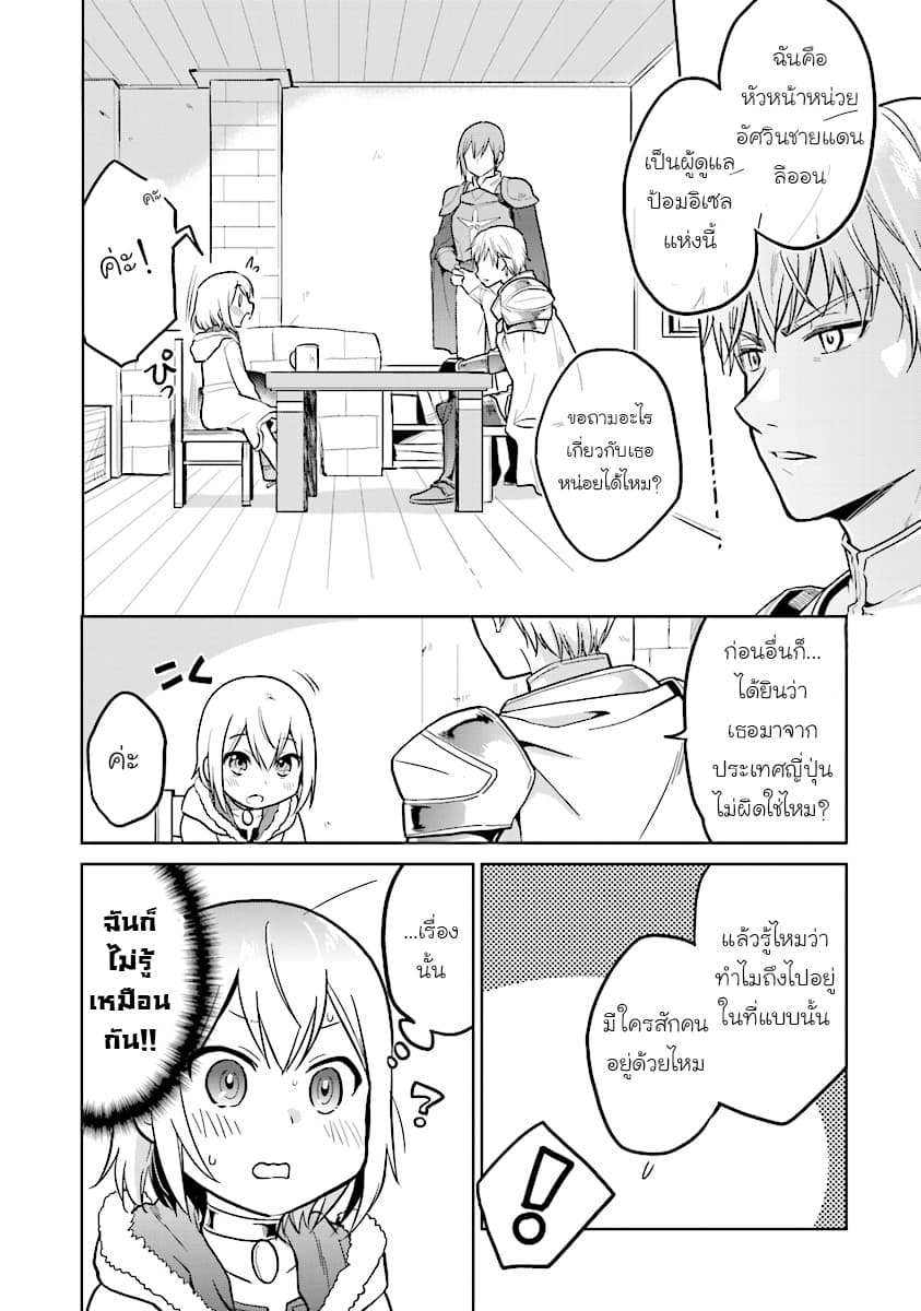 Chibikko Kenja, Lv.1 Kara Isekai de Ganbari Masu! page 14