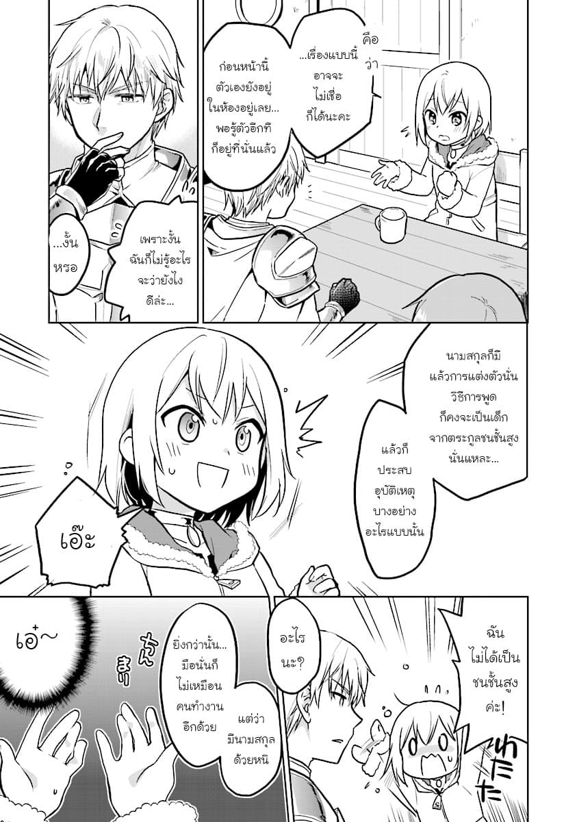Chibikko Kenja, Lv.1 Kara Isekai de Ganbari Masu! page 15