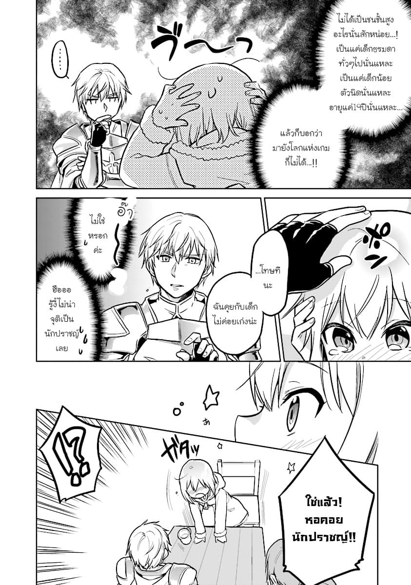Chibikko Kenja, Lv.1 Kara Isekai de Ganbari Masu! page 16