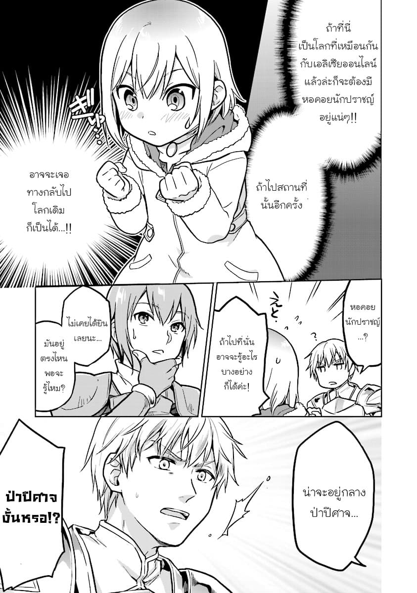 Chibikko Kenja, Lv.1 Kara Isekai de Ganbari Masu! page 17