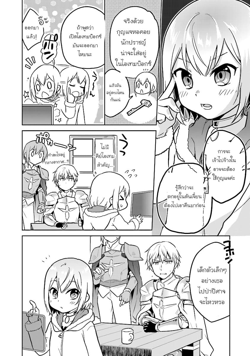 Chibikko Kenja, Lv.1 Kara Isekai de Ganbari Masu! page 18