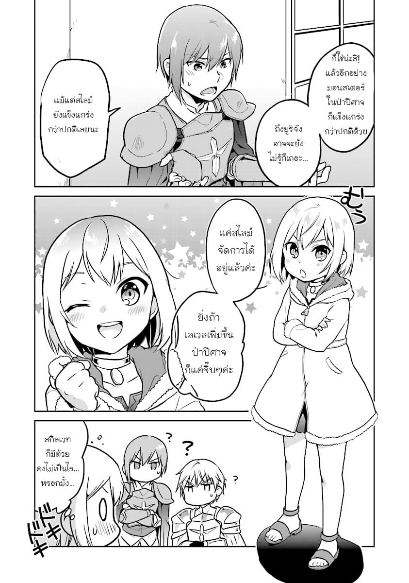 Chibikko Kenja, Lv.1 Kara Isekai de Ganbari Masu! page 19