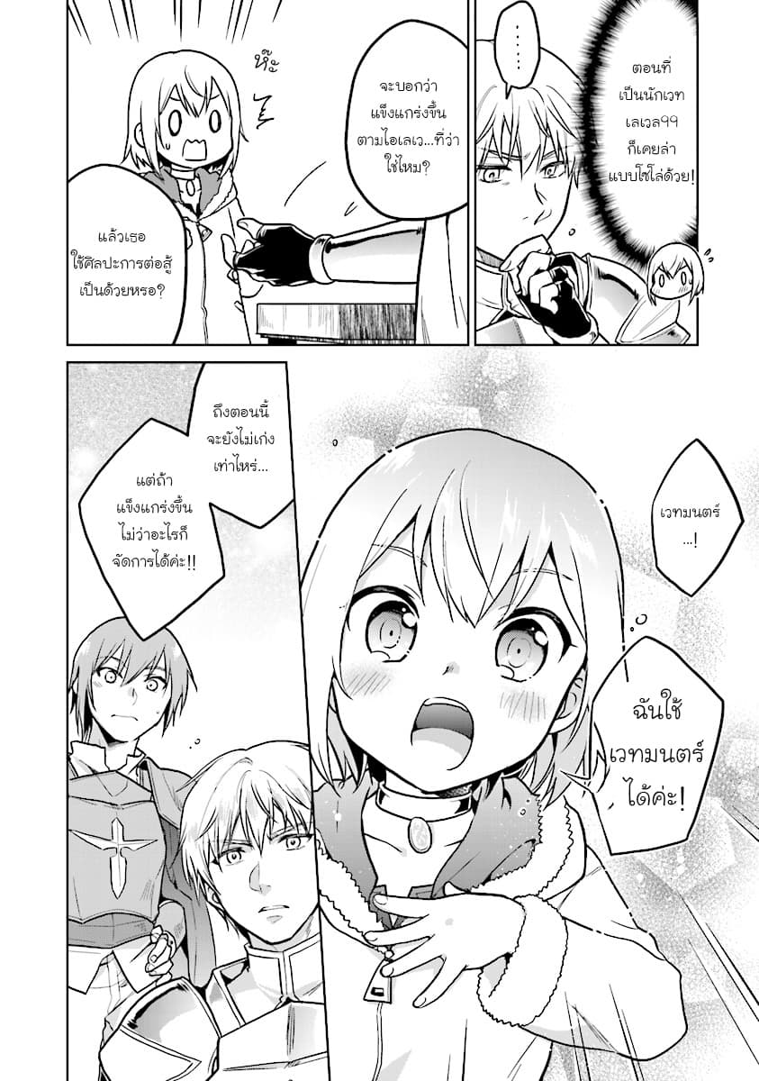 Chibikko Kenja, Lv.1 Kara Isekai de Ganbari Masu! page 20