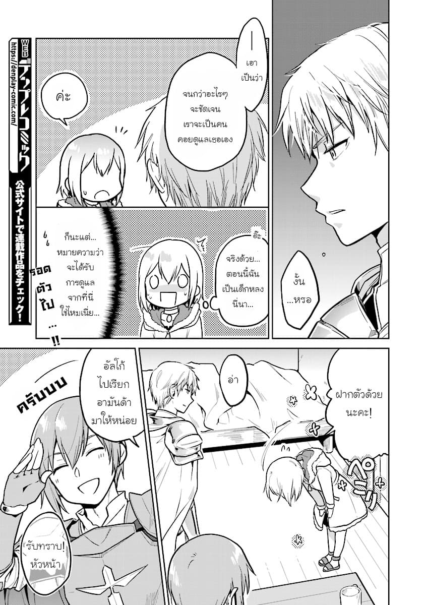 Chibikko Kenja, Lv.1 Kara Isekai de Ganbari Masu! page 21