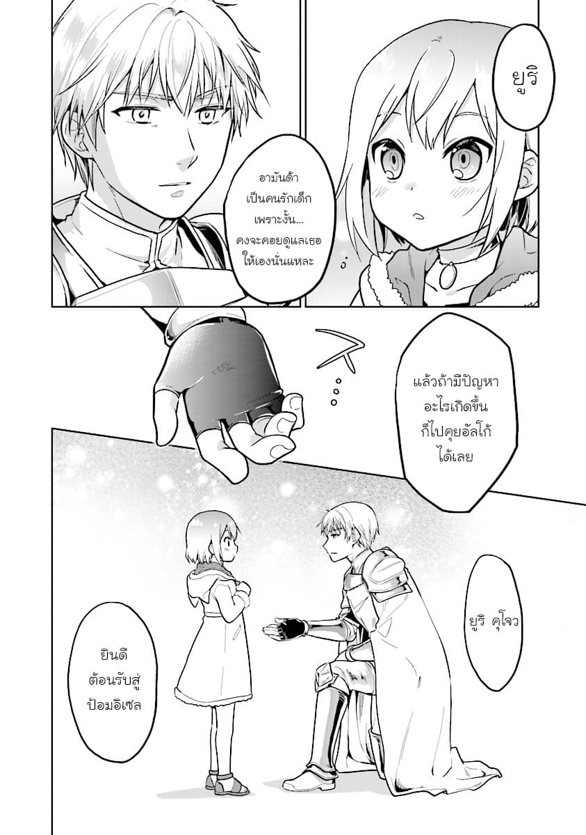 Chibikko Kenja, Lv.1 Kara Isekai de Ganbari Masu! page 22