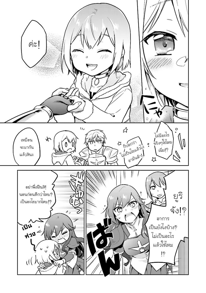 Chibikko Kenja, Lv.1 Kara Isekai de Ganbari Masu! page 23