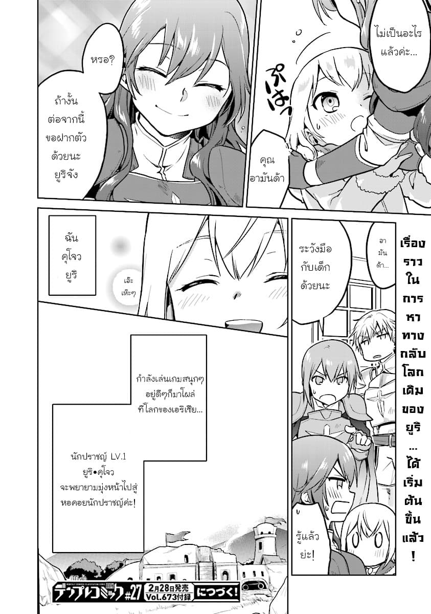 Chibikko Kenja, Lv.1 Kara Isekai de Ganbari Masu! page 24